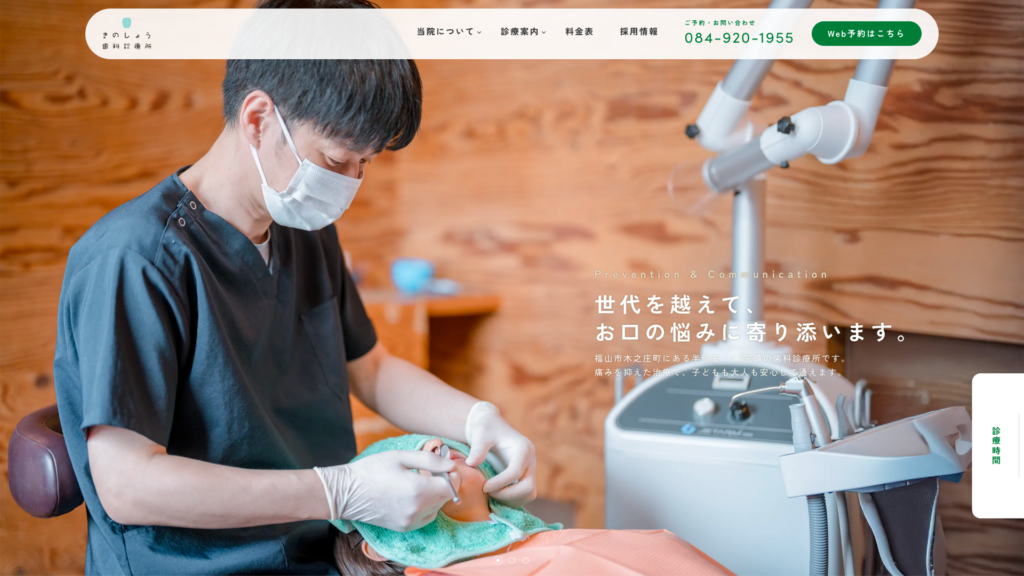 きのしょう歯科診療所